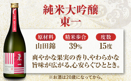 嬉野市3蔵 純米大吟醸酒 飲み比べセット（東長・東一・虎之児）720ml×3本 / 日本酒 お酒 銘酒 地酒 / 佐賀県 / 有限会社嬉野酒店 [41AIAA011] 日本酒 お酒 日本酒 お酒 日本