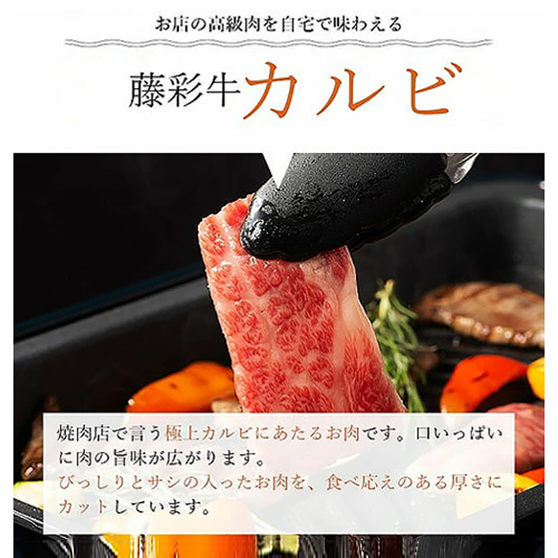 【フジチク】くまもと黒毛和牛「藤彩牛」国産 黒毛和牛 熊本県認定ブランド バラ カルビ ロース 焼肉用 BBQ すき焼き しゃぶしゃぶ 鍋 各200g 計400g