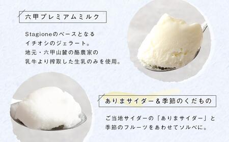 行列のできる有馬温泉スタジオーネのジェラート6個詰め合わせ