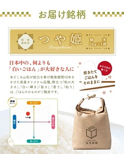 SB0715　11月上旬配送／令和7年産【精米】特別栽培米 つや姫　5kg 農家直送 HO