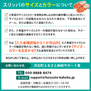 【選べるサイズとカラー】河北町のマスコットキャラクター「べにのすけ」スリッパ（2足セット）【タカナシスリッパ】