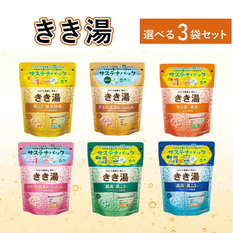 入浴剤 バスクリン きき湯 6種 詰合せ セット 疲労 回復 SDGs お風呂 日用品 バス用品 温活 冷え性 改善 スキンケア 敬老の日 ギフト 贈り物 静岡県 藤枝市