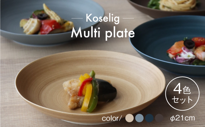 
                  【波佐見焼】Multi plate 21cm 4色セット Koseligシリーズ【山忠】 パスタ皿 カレー皿 深皿 [BH01]
                