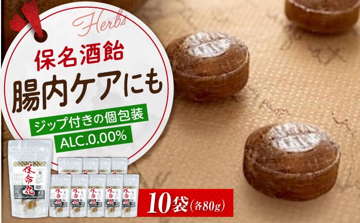 
            お菓子　保命丸（ハーブ入り保命酒あめ） 個包装 1袋80g✕10袋 広島県福山市/八田保命酒舗 食品 飴 あめ のど飴 キャンディー [BAET001]
          