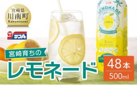 サンA 宮崎育ちの レモネード PET (500ml×48本) 【飲料 栄養機能食品 レモン 檸檬 マルチビタミン配合 セット ジュース PET 長期保存 備蓄 送料無料】