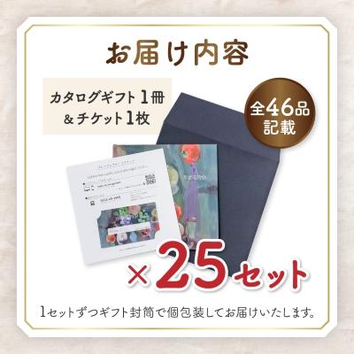 ふるさと納税 山梨市 配れるフルーツカタログ25冊セット【あとから選べるカタログギフト】山梨セレクト |  | 01
