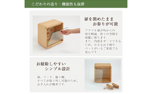 【カリモク家具】 仏壇 HKココロ 高さ32cm|オシャレ モダン ミニ コンパクト 国産 愛知