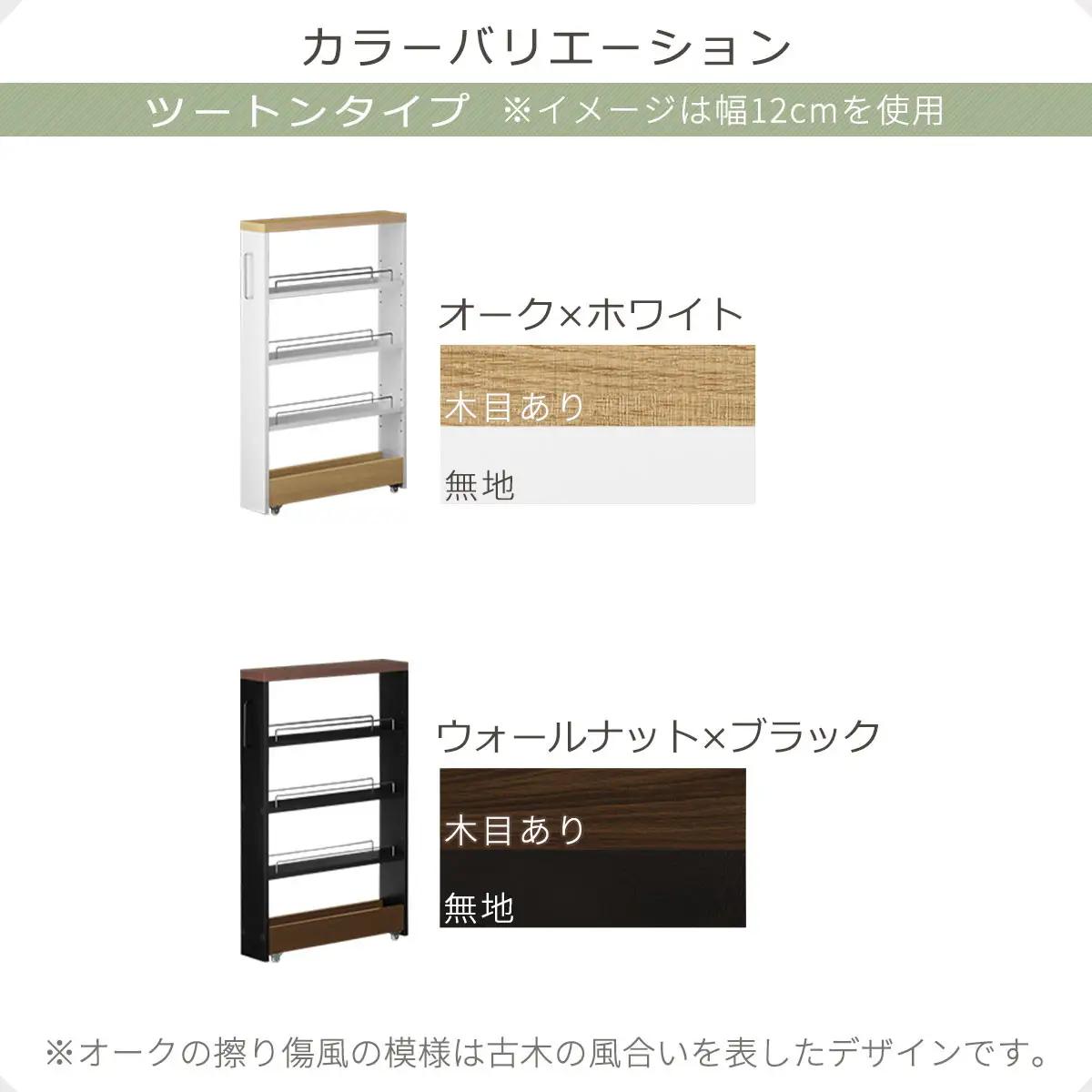 【完成品＋設置付き】すき間ワゴンラック ロータイプ〔幅12cm・ツートンタイプ〕（オーク×ホワイト）隙間収納 キッチンラック スリム スリムラック キッチン キッチンワゴン 収納 すき間収納 KKON