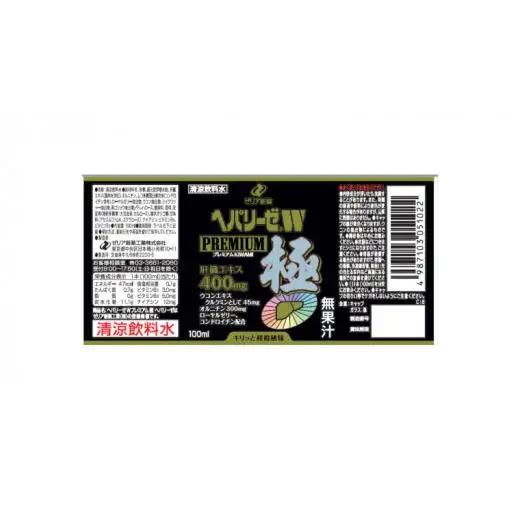 ヘパリーゼ W プレミアム 極 （ 清涼飲料水 ）100ml 10本 セット