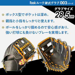 硬式 グラブ 内野手 用 Rook ルーク 003シリーズ:Rオレンジ×Dブラウン 右投げ用