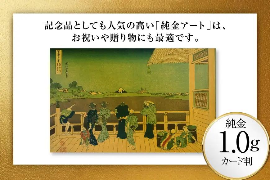 純金 ゴールド 富嶽三十六景 五百らかん寺さざゐどう カード 1枚 1g ガラス フレーム 1個