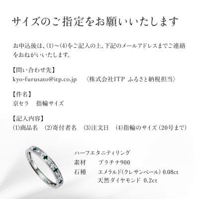 ふるさと納税 京都市 【京セラ】クレサンベール〈エメラルド・天然ダイヤモンド〉ハーフエタニティリング(ジュエリー) |  | 03