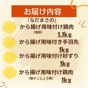 唐揚げ 4.1kg から揚げ 味付鶏肉 NDM