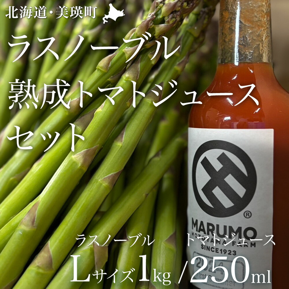 【ふるさと納税】≪令和8年産先行受付！≫ラスノーブル トマトジュース セット 本山農場 | 野菜 トマト 野菜ジュース とまと とまとジュース 健康 ジュース やさいジュース [015-135]