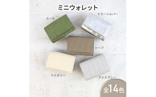 [№5258-8261]1130【 クロコ型ミニウォレット / 全14色 】 で大人カワイイ小さくて大容量のコンパクト 三つ折り財布　ミニ財布 コンパクト BOX型 コインケース 小銭入れ カードケース レディース メンズ ユニセックス　ミラーゴールド