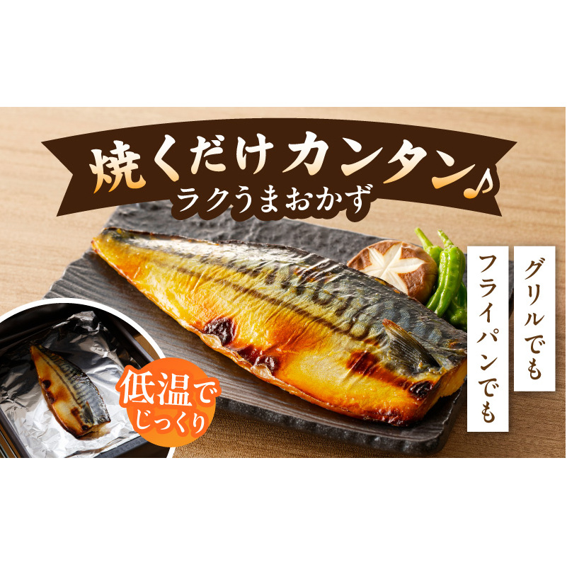 上質脂が乗った 鯖西京漬!! 005A086_イメージ4