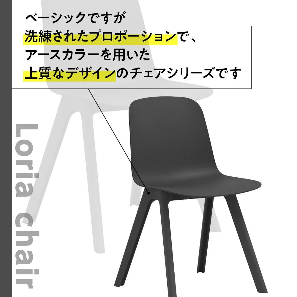 椅子 おしゃれ ロリア チェア ブラック PP脚 P3003-10K [アダル 福岡県 宇美町 um40azo830039] いす イス オシャレ ベンチ 家具 インテリア 黒