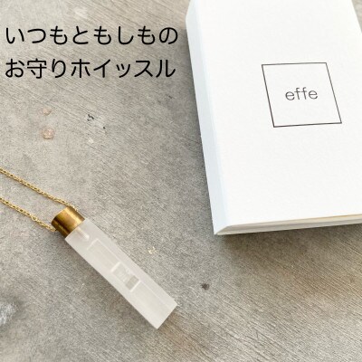 防災・防犯用笛『effe ～bottle prism～』 クリスタル(1)【1377783】