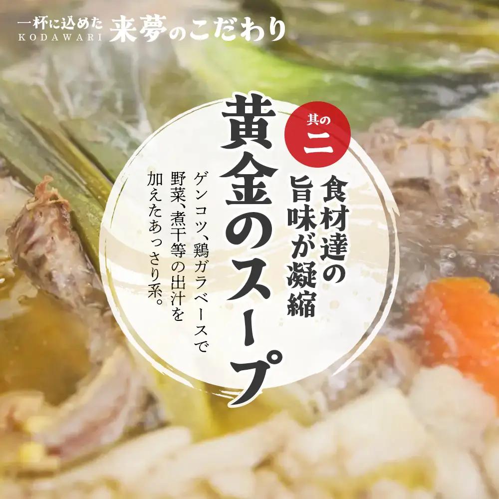 喜多方ラーメン来夢　お土産ラーメン　（5食セット＋特製チャーシュー2本付）ラーメン　らーめん　みそ　しょうゆ　チャーシュー　セット　ギフト　人気　お土産　生麺　食べ比べ　グルメ【07208-0925】