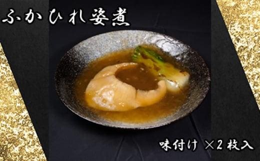 
										
										ふかひれ姿煮 味付け×2枚入 ／ フカヒレ 吉切鮫 天然物 埼玉県
									