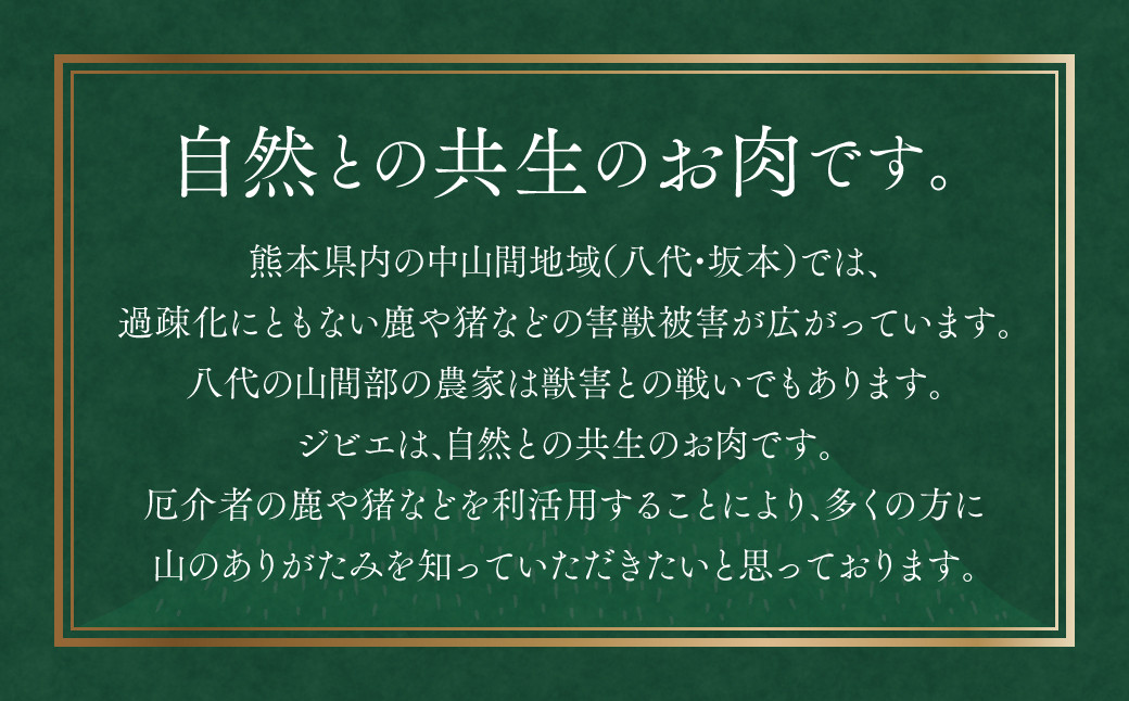 自然と共生のお肉です。