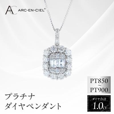 ふるさと納税 泉佐野市 アルカンシェル プラチナダイヤペンダント(計 1.00ct)【鑑別書付き】 J104