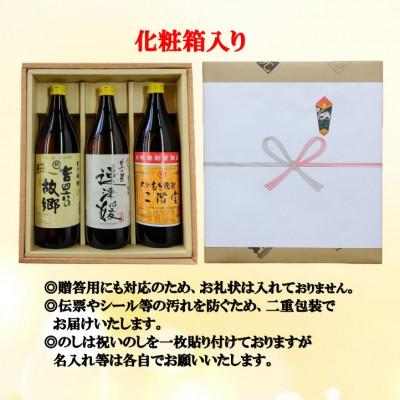 ふるさと納税 日出町 【2025年9月下旬発送】【のし付き】二階堂と速津媛と吉四六の故郷20度(900ml)化粧箱3本 |  | 01