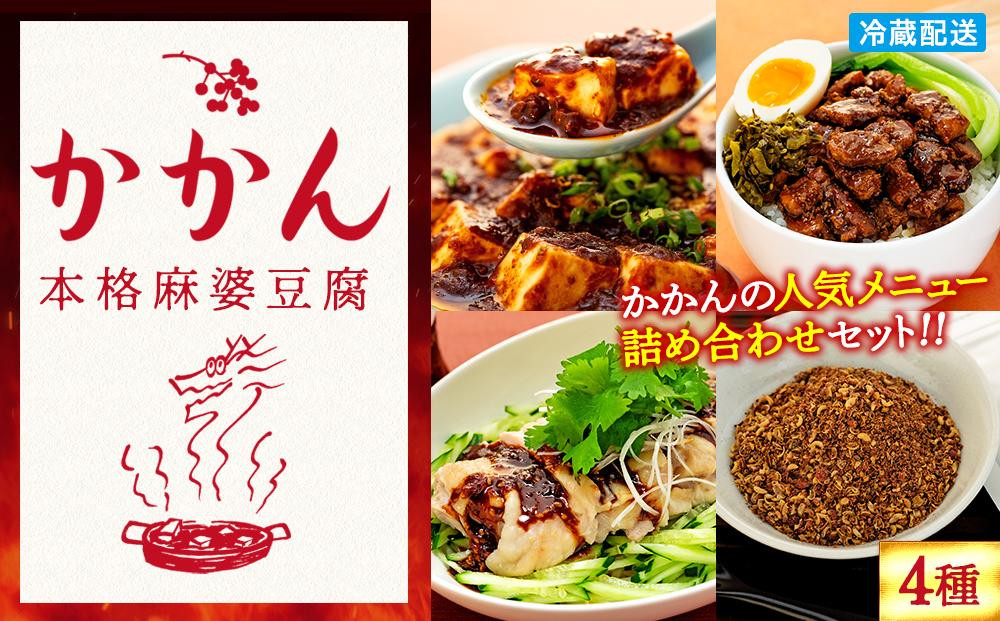 
            【鎌倉的土産】かかんの人気メニュー詰め合わせセット
          