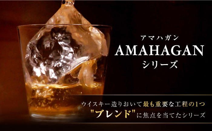 長濱蒸溜所 AMAHAGAN World Malt 700ml×3本セット   アマハガン 酒 ウイスキー 洋酒 モルト