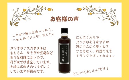 にんにく入りポン酢 5本【ポン酢】