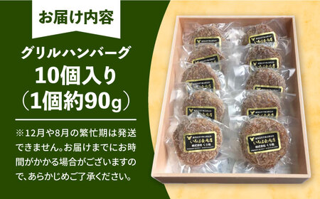 レンジで簡単！グリルハンバーグ 10個入り[VAJ004] ハンバーグ
