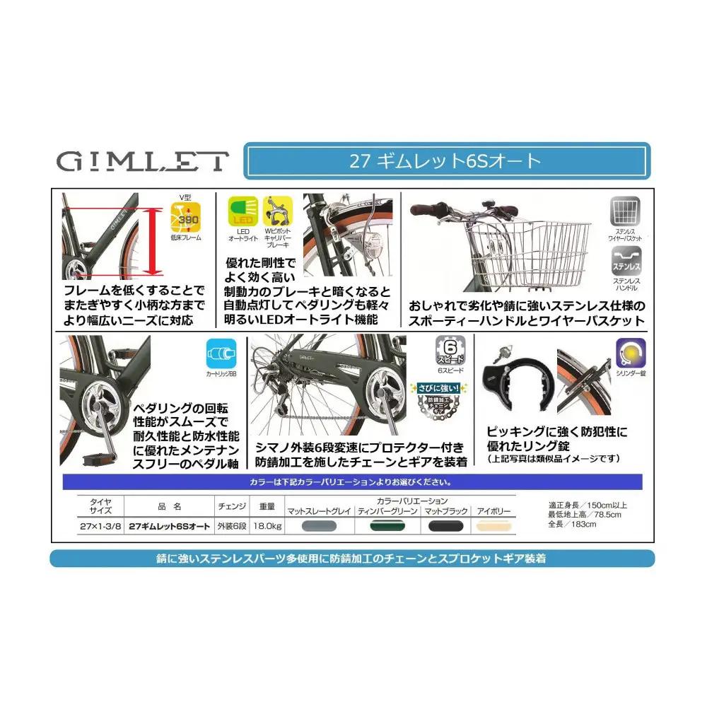 27ギムレット6Sオート　【ティンバーグリーン】