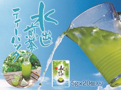 11-21 抹茶入り水出し煎茶ティーバッグ5袋