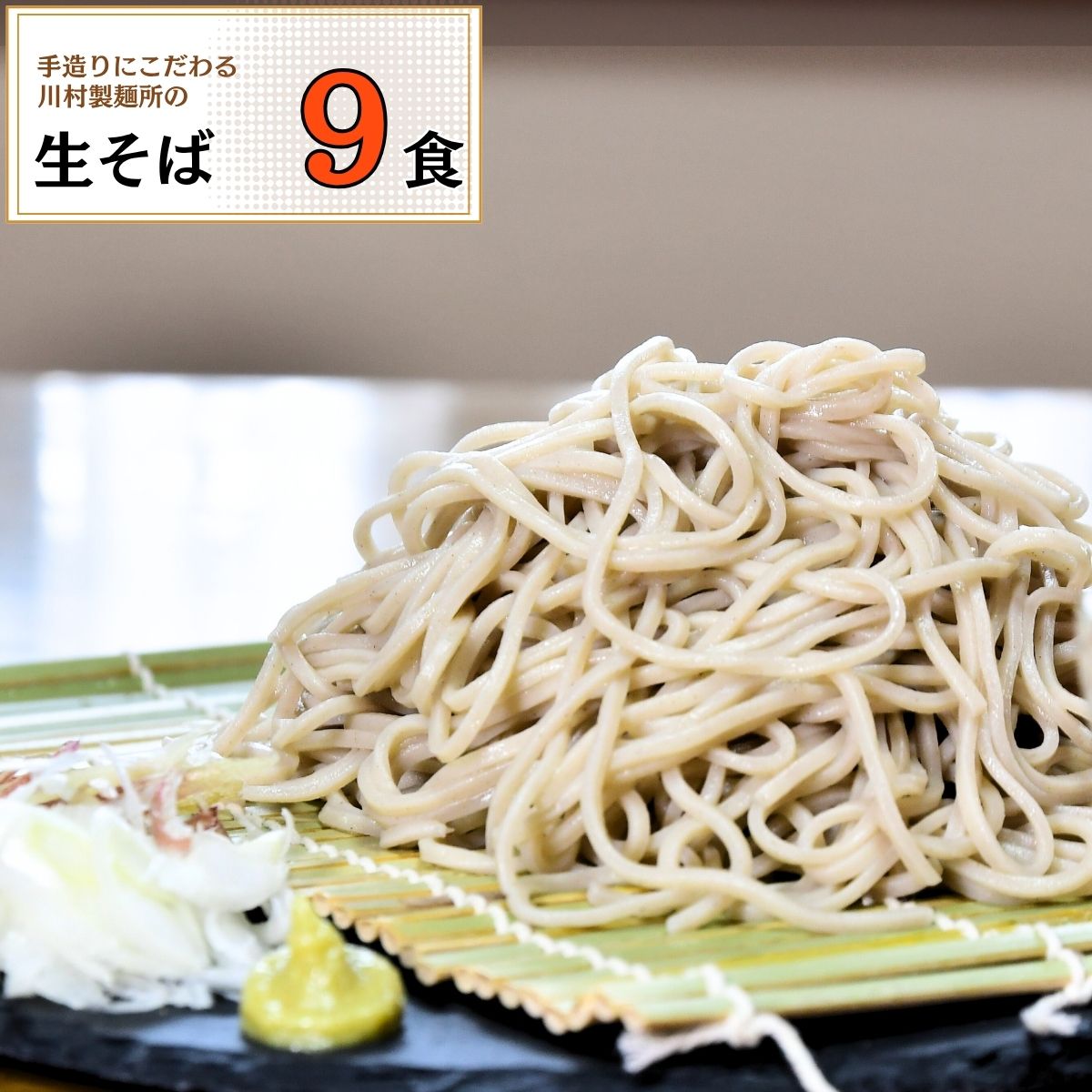 【ふるさと納税】龍ケ崎名物 手造りの生そば[(麺120g×3食・つゆ1個)×3パック] | 茨城県 龍ケ崎 そば 蕎麦 生麺 お蕎麦 麺 麺類 惣菜 和食 おかず 簡単 料理 グルメ お取り寄せ 龍ケ崎名物 つゆ付き 手作り のどごしの良い のどごし 人気 手軽 1214855