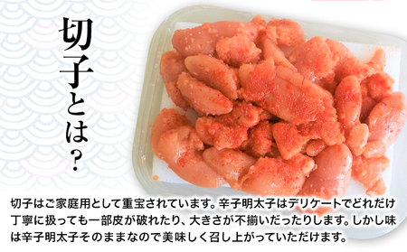 博多まるきた水産 辛子明太子（切子）約1kg《30日以内に出荷予定(土日祝除く)》福岡県 鞍手郡 小竹町 無着色