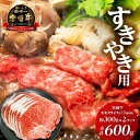 【ふるさと納税】宮崎牛 モモ 1.5mm スライス すき焼き用 合計600g 牛肉 肉 お肉 宮崎県産 国産 ブランド牛 国産牛 和牛 モモ肉 モモスライス スライス 薄切り 小分け パック 真空パック 普段使い 使い勝手 しゃぶしゃぶ 炒め物 すき焼き すきしゃぶ 冷凍 宮崎市 送料無料