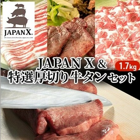 JAPAN X & 特選 厚切り 牛タン セット 1.7kg（バラ肩ロース小間 牛タン）_イメージ1