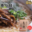 【ふるさと納税】定期便も選べる！養々麺 8食セット 雲仙きのこ本舗＜お湯を注いで3分！即席にゅうめん＞ | 即席 麺 にゅう麺 にゅうめん めん 麺類 長崎 南島原市 簡単 調理 健康志向 お取り寄せ 人気 支援品　