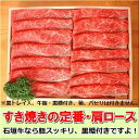 【ふるさと納税】石垣牛・すき焼き用肩ロース 500g 冷凍便 ｜ 沖縄県 石垣市 牛肉 お肉 すきやき 送料無料 SI-83