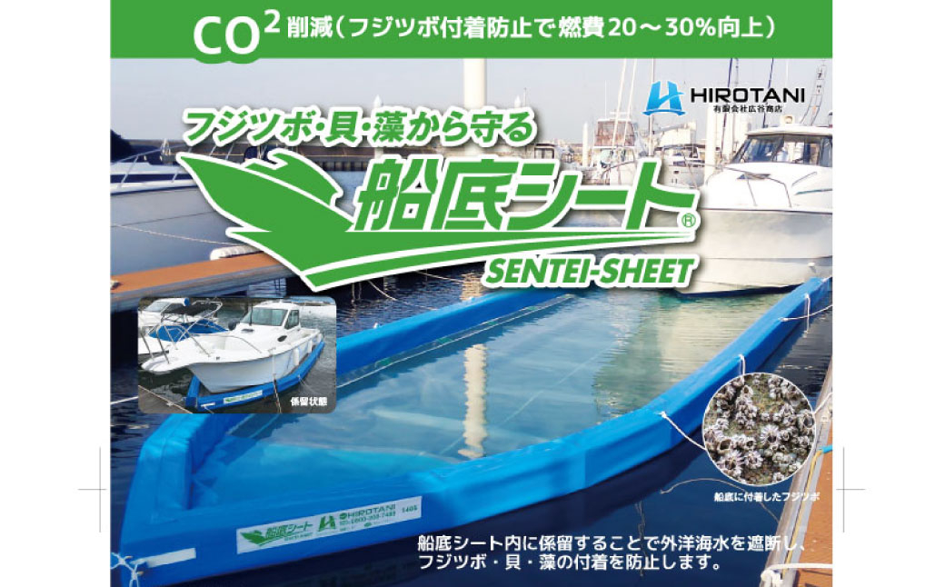 船底シートLLタイプ