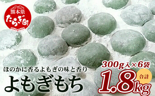 
            【冷凍】餅 よもぎもち 約1.8kg ( 300g×6パック ) こもち 小餅 お餅 おもち 蓬 よもぎ お正月 082-0623
          