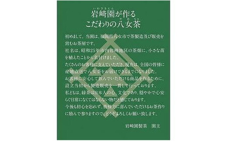 プチギフト・お配り用にも 八女茶100％ 個包装ティーバッグ 2.5g×50個 「ありがとう」＜岩崎園製茶＞　075-041