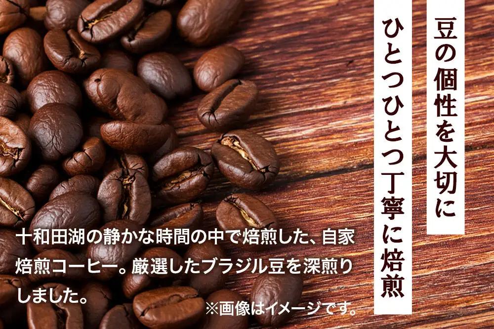 自家焙煎コーヒー ブラジル（カンジュク）／深煎り ドリップバッグ（12g×5p）＜クロネコゆうパケット＞