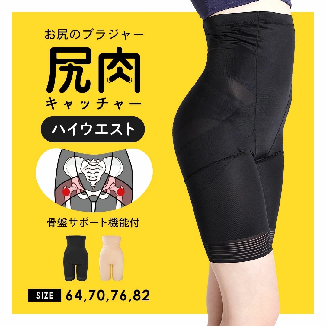 
                  尻肉キャッチャーハイウエスト サイズをお選びいただけます|補正下着 ショーツ ぽっこりお腹 引き締め 下着 垂れ 響かない お腹引き締め 尻 ガードル ヒップアップ 産後 下腹 ぽっこり パンツ お尻 ガードルショーツ 引き締めインナー ロング 骨盤 骨盤矯正 HEAVEN Japan ヘブンジャパン
                