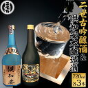 【ふるさと納税】北海道 日本酒 二世古吟醸酒 ＆ 倶知安本醸造酒 セット 720ml 各3本 お酒 地酒 吟醸酒 本醸造酒 飲み比べ グルメ お取り寄せ ギフト お中元 お歳暮 吟醸 本醸造 二世古酒造 送料無料 ニセコ くっちゃん 倶知安　【定期便・ 倶知安町 】