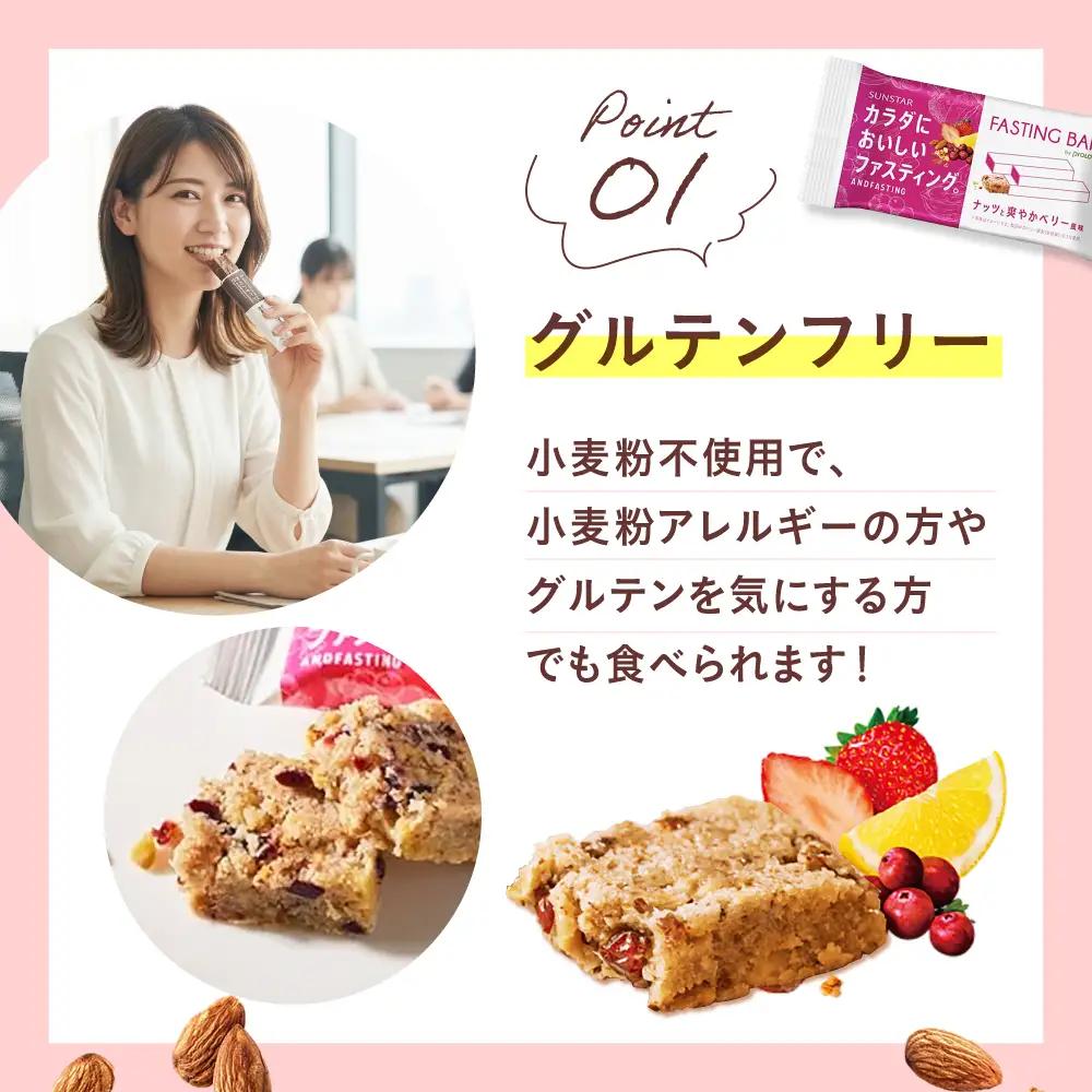 ファスティングバー ハニー＆アーモンド ナッツと爽やかベリー風味 各12本（計24本）[AOAD055] ダイエット