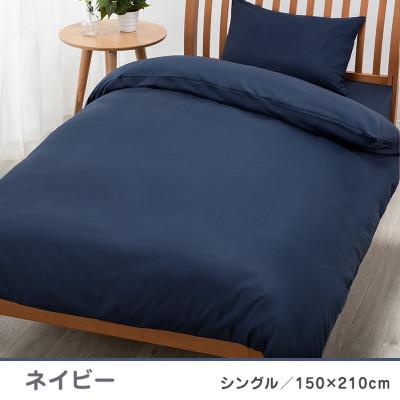 ふるさと納税 山鹿市 nishikawa(西川)掛けふとんカバー ボーテ(ネイビー・シングル)PI03600017/860