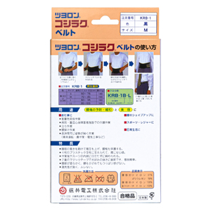 コシラクベルト(サイズLL) [腰楽 ベルト 腰痛 腰痛予防 腰痛緩和 腰椎ガード 作業服 軽量 通気性 マジックテープ付 加東市 兵庫県 サイズLL