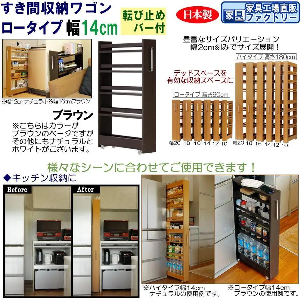 【ブラウン × 幅 14cm】すき間収納ワゴン ロータイプ 転び止めバー付き