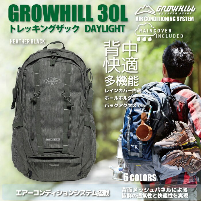 【ふるさと納税】GROWHILL リュックサック デイライト30 ヘザーブラック ／ ジェイクリエイト ハイキング トレッキング 登山 鞄 アウトドア バックパック 奈良県 田原本町